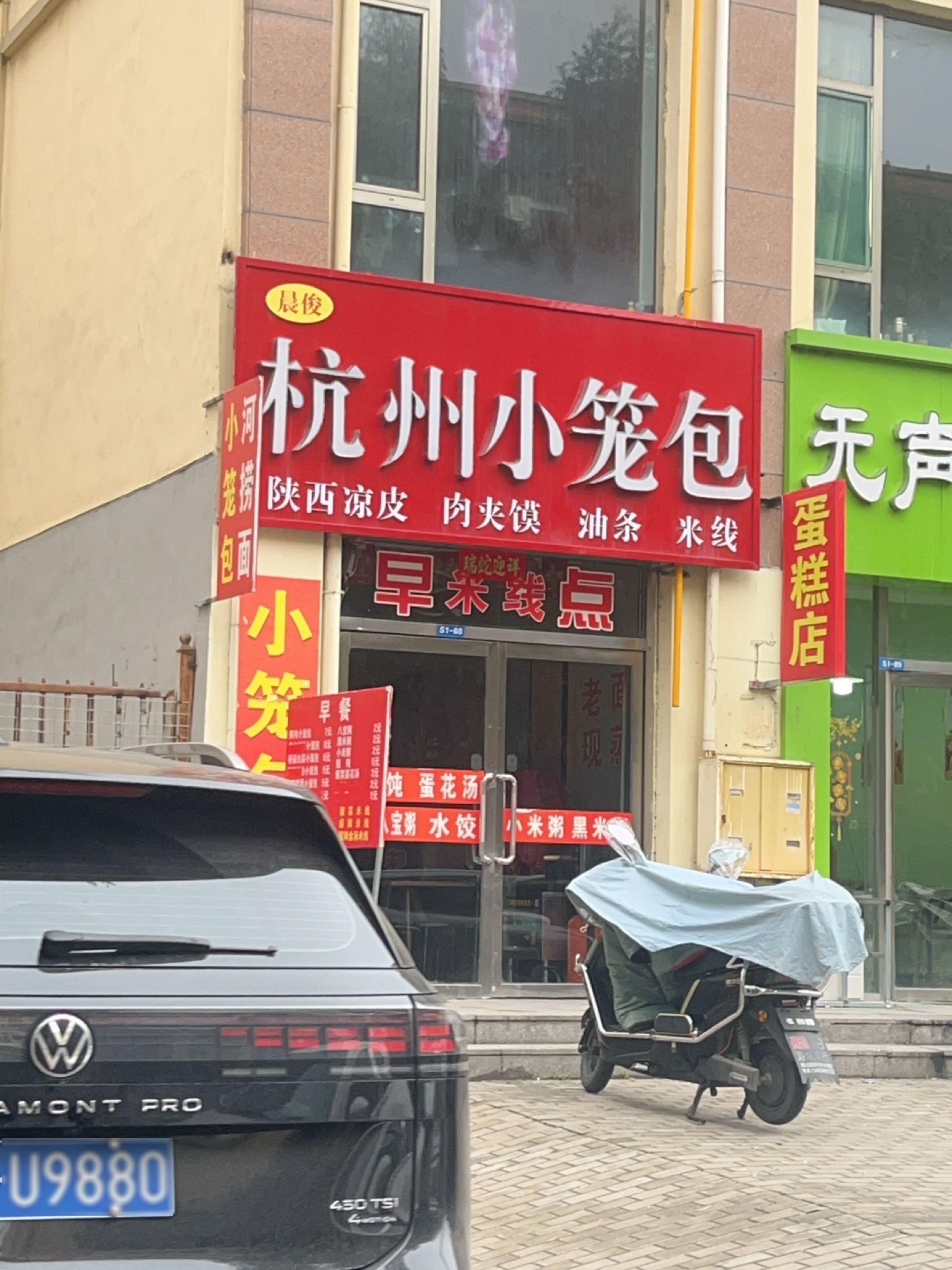 晨俊杭州小笼包