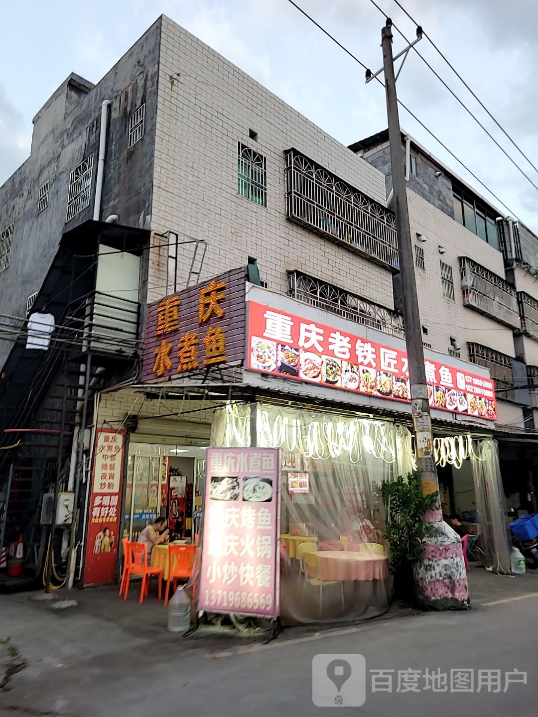 重庆水煮鱼
