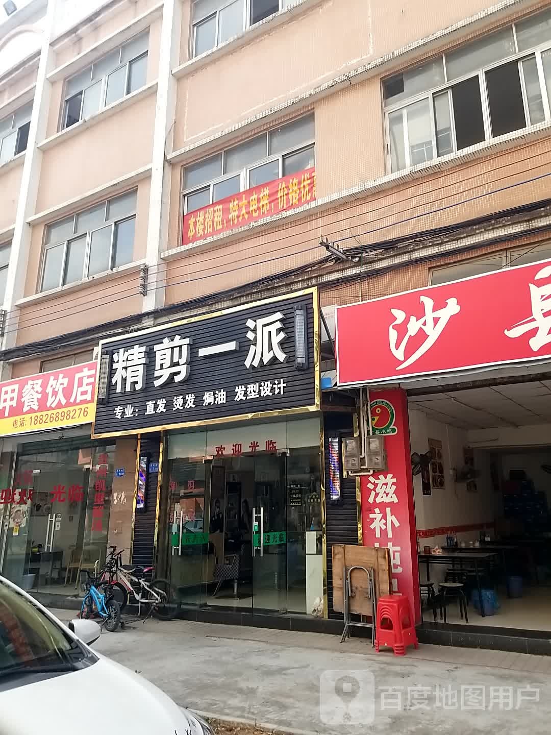 精剪一流发型店