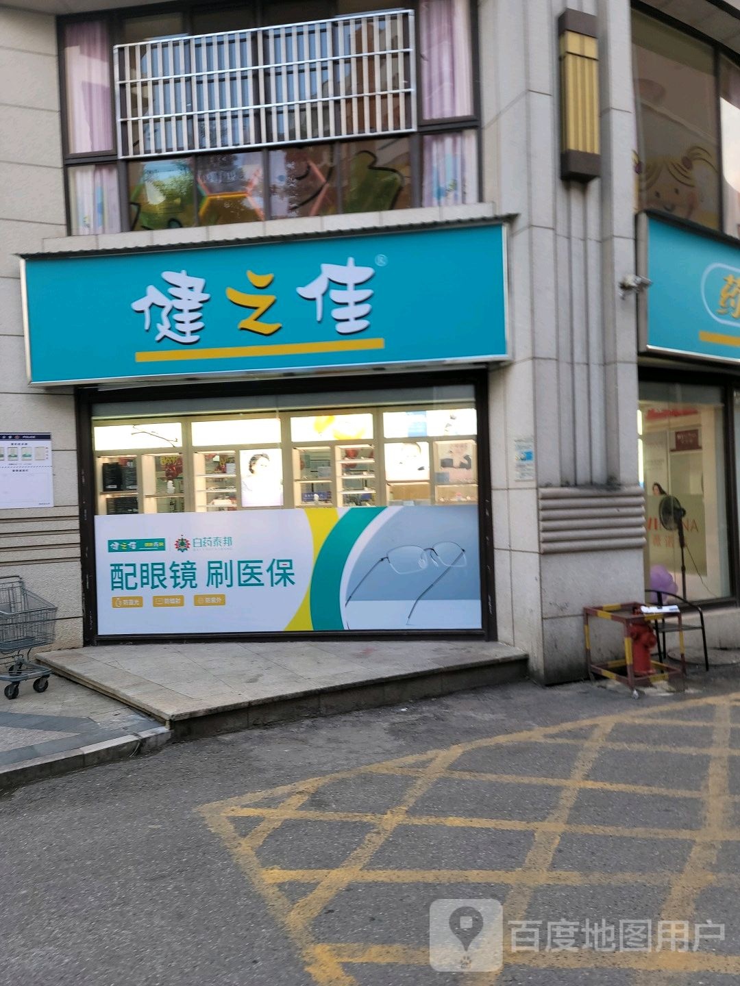 白药泰邦眼睛店(健之佳创基尚城店)