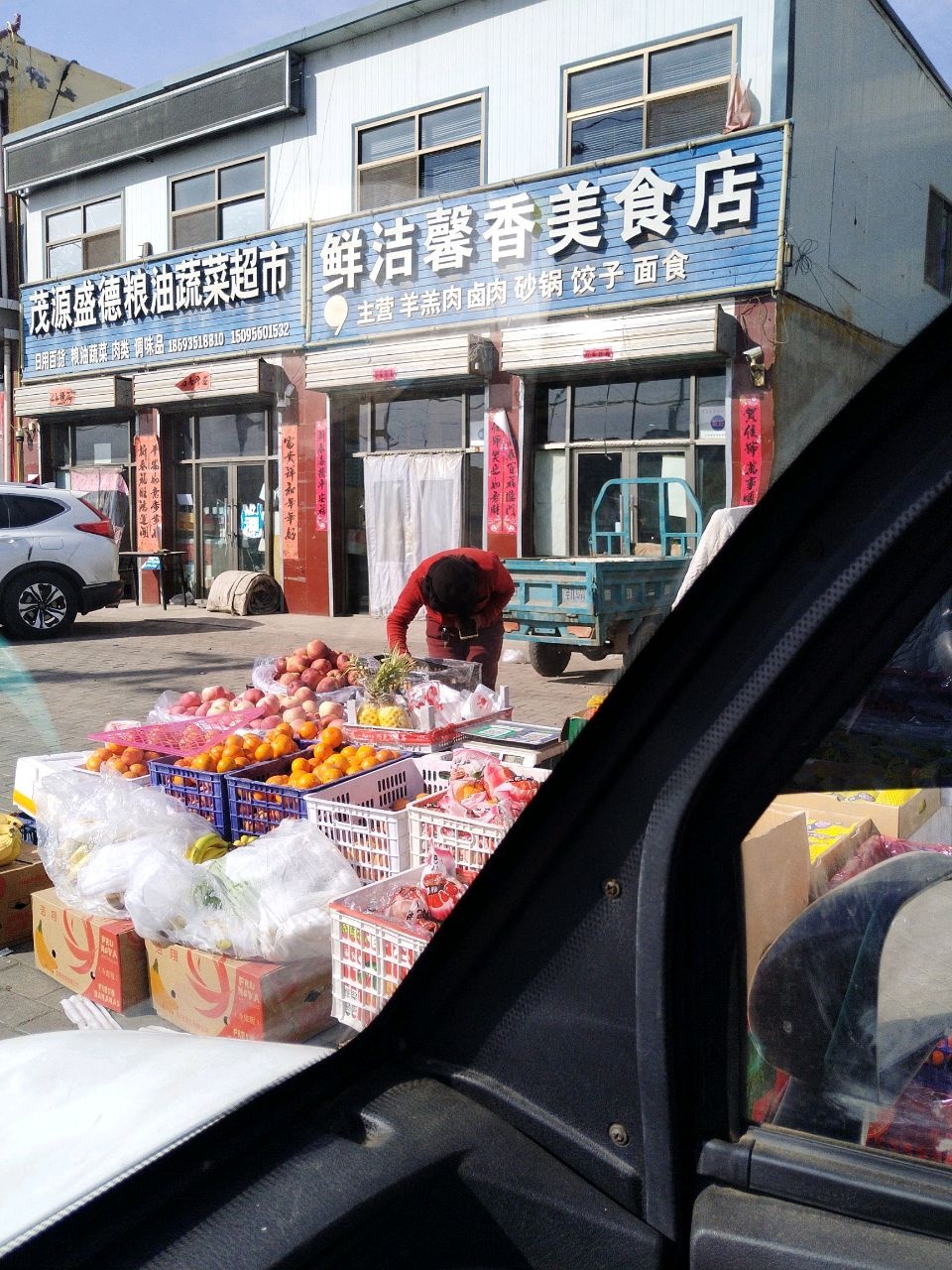 茂源盛德粮油蔬菜超市