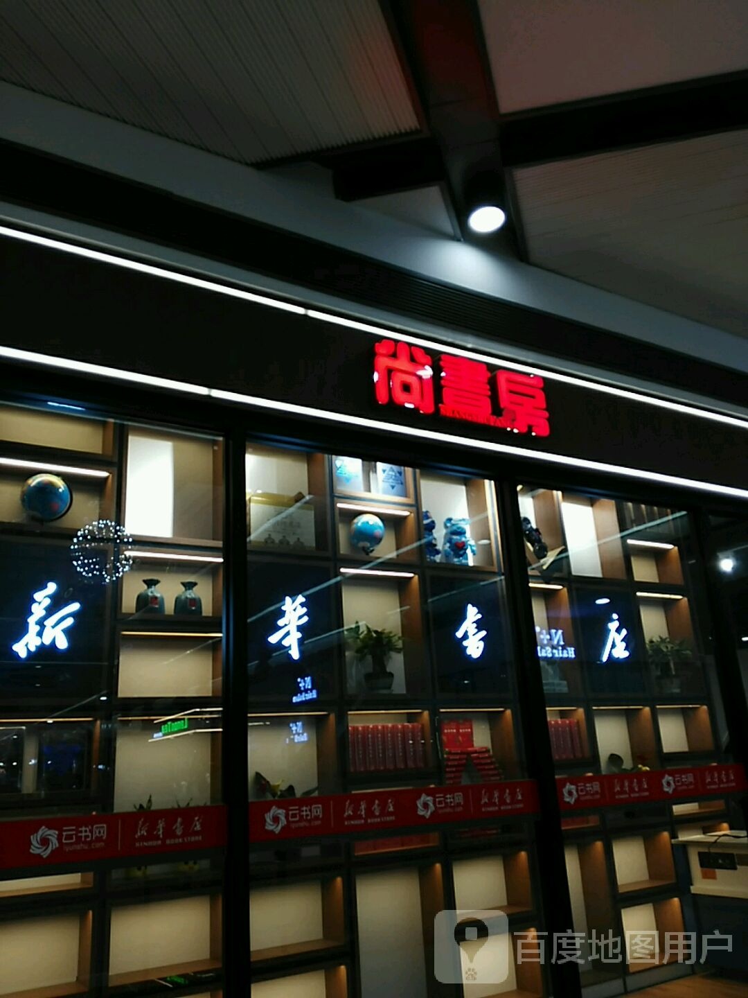 上书房