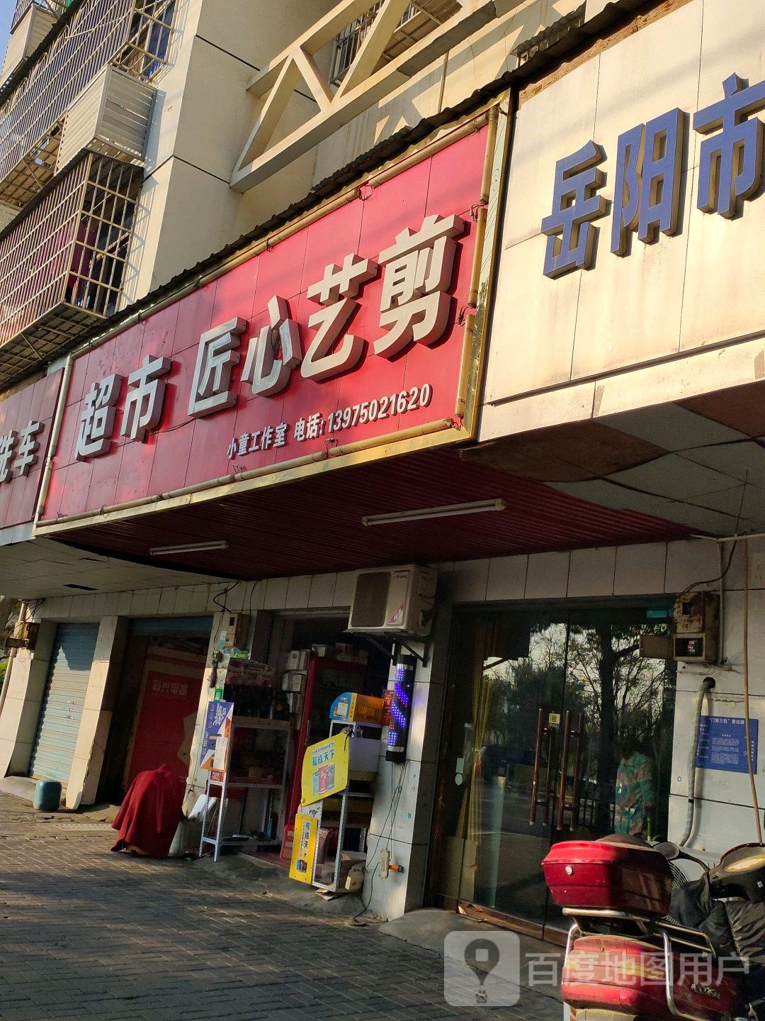 超市匠心艺剪