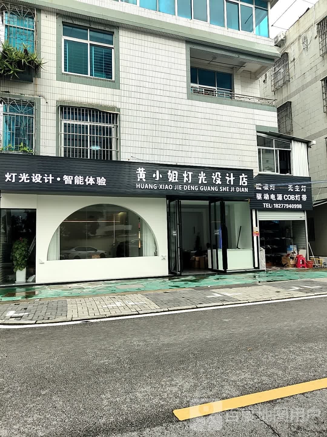 黄小姐灯光设计店(广州路店)