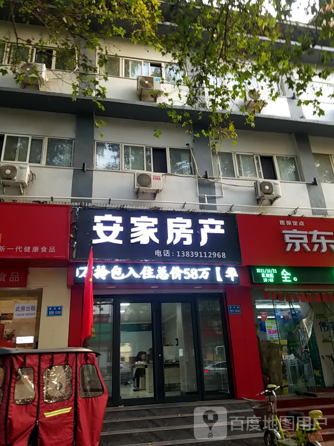 安家房产(黄河路店)