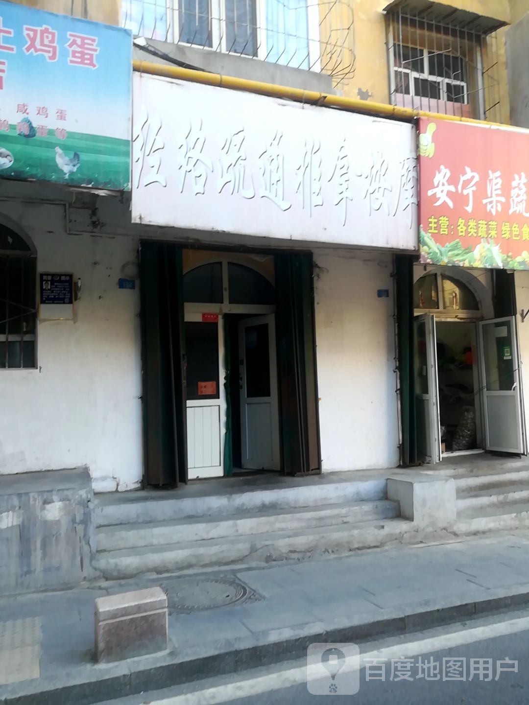 经络疏通馆推拿按摩