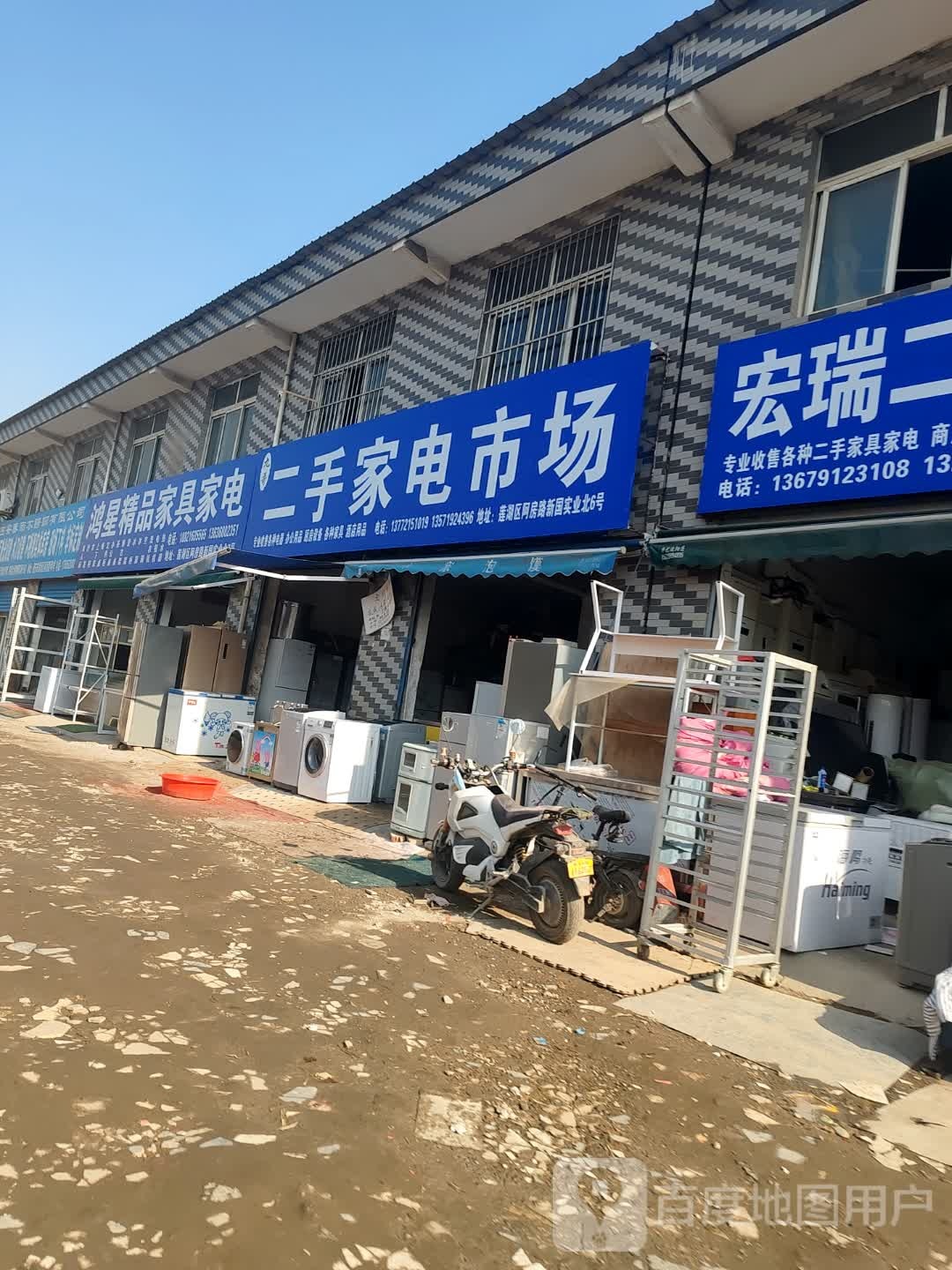 二手家电市场