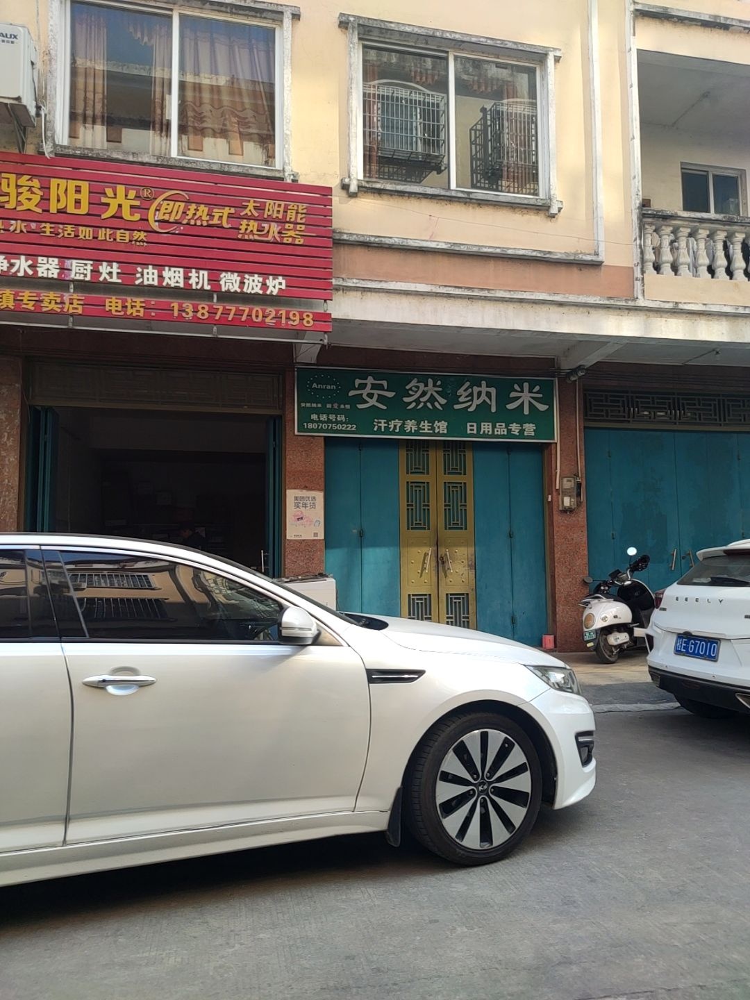 安然纳米养生馆(解放路店)