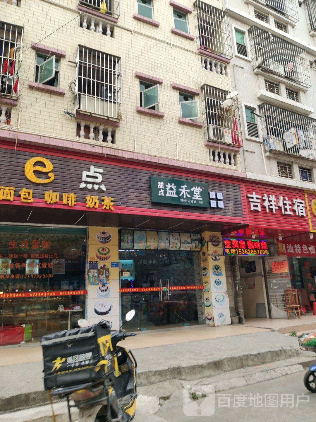 图米益禾堂(亨达生活广场店)