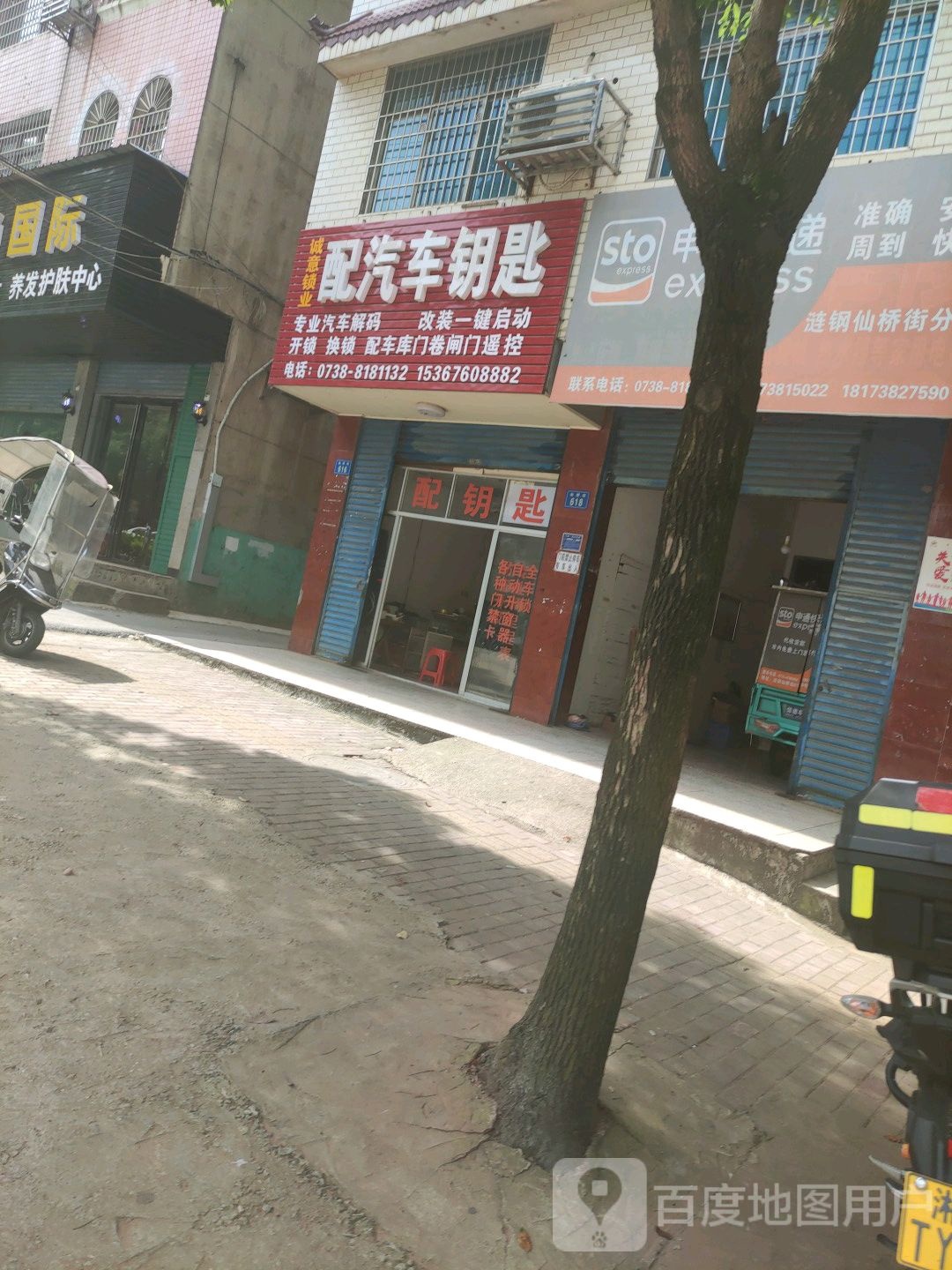 诚意锁业配汽车钥匙