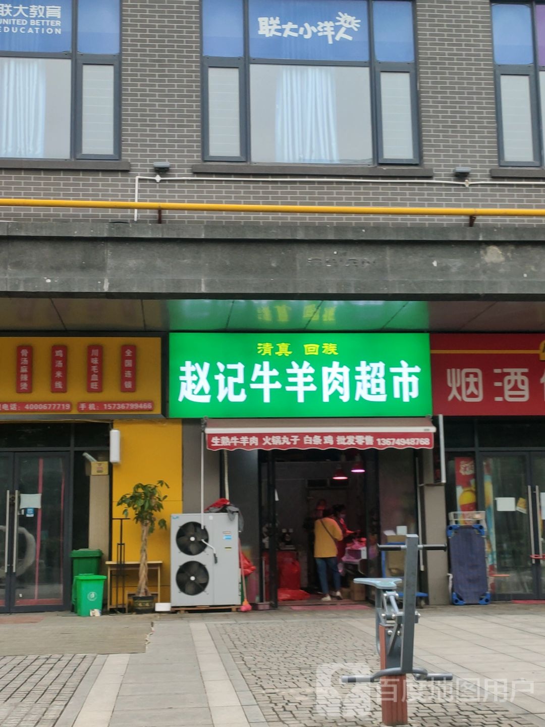 赵记牛羊肉超市(宏达路1908购物公园店)