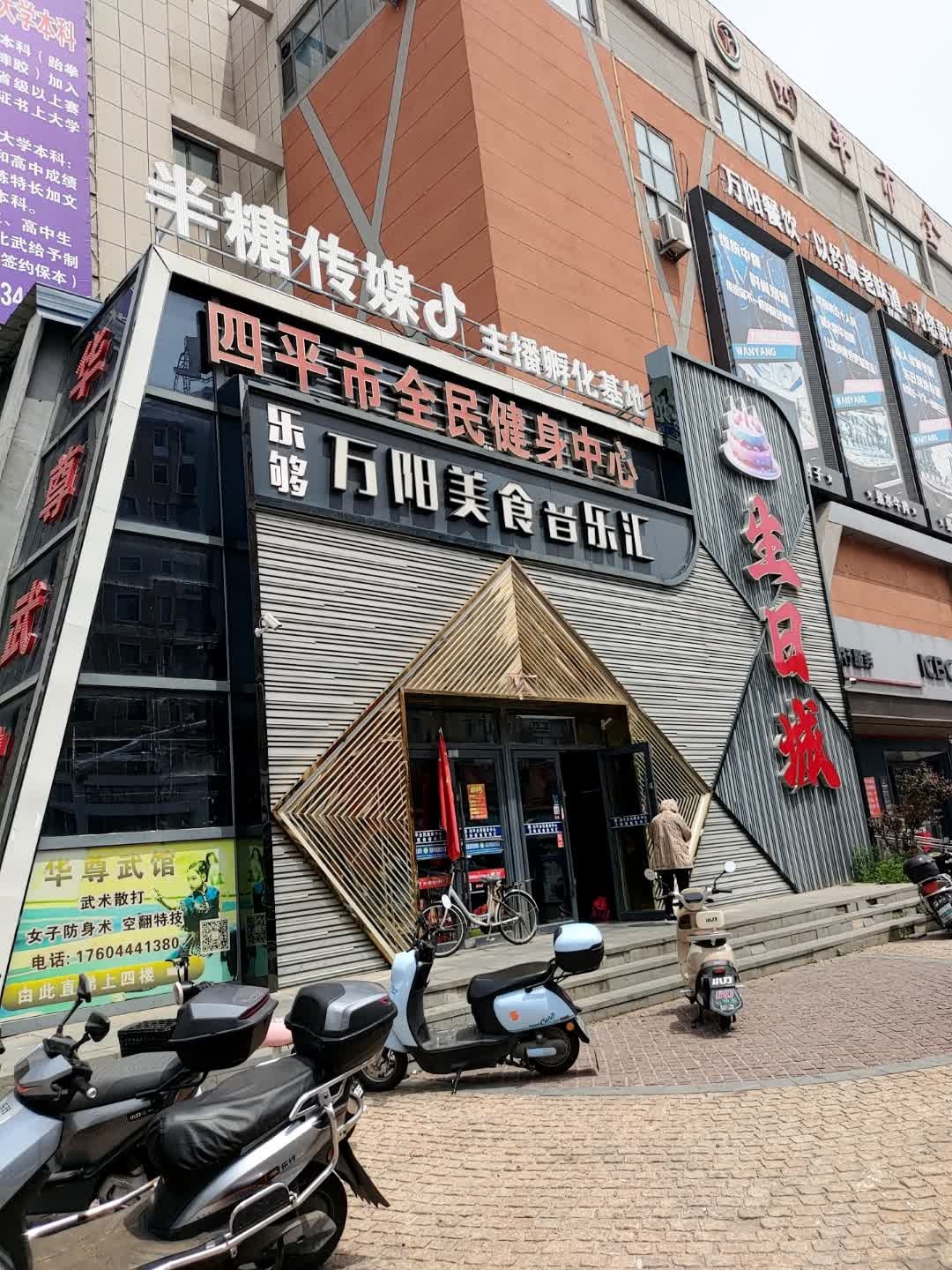 万阳美食音乐汇KTV