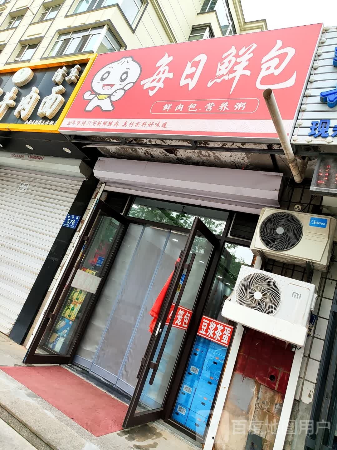 每日鲜包(爱国路店)