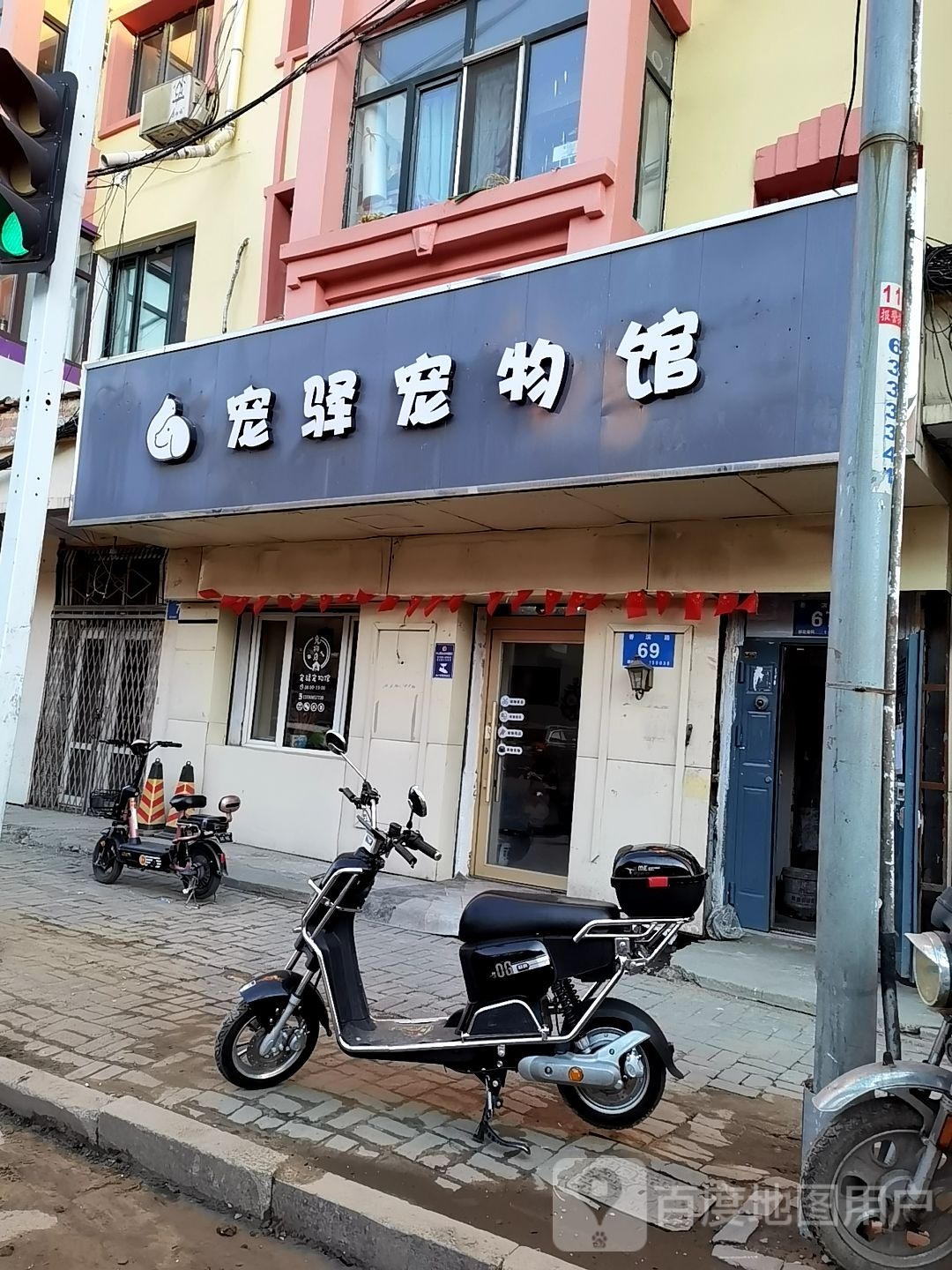 宠驿宠物馆