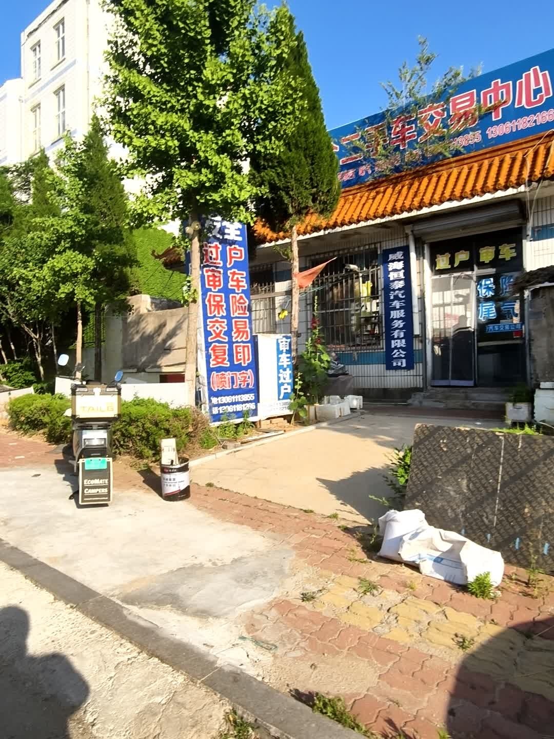 友全二手车交易中心