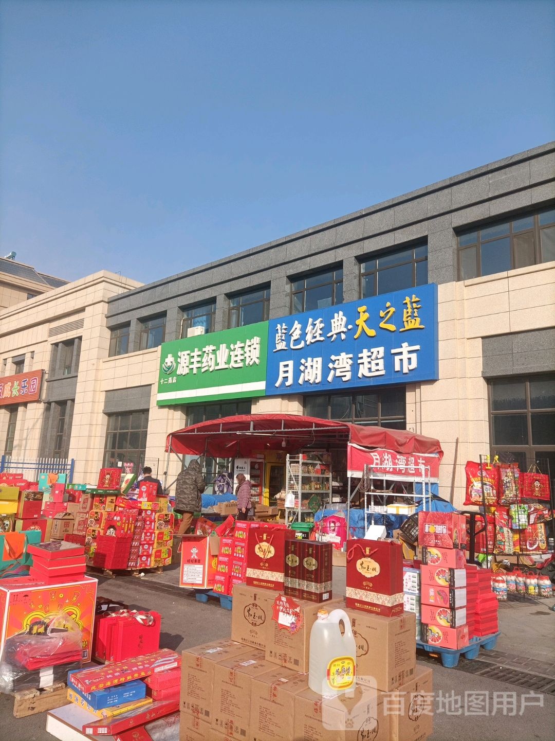 月湖湾超市