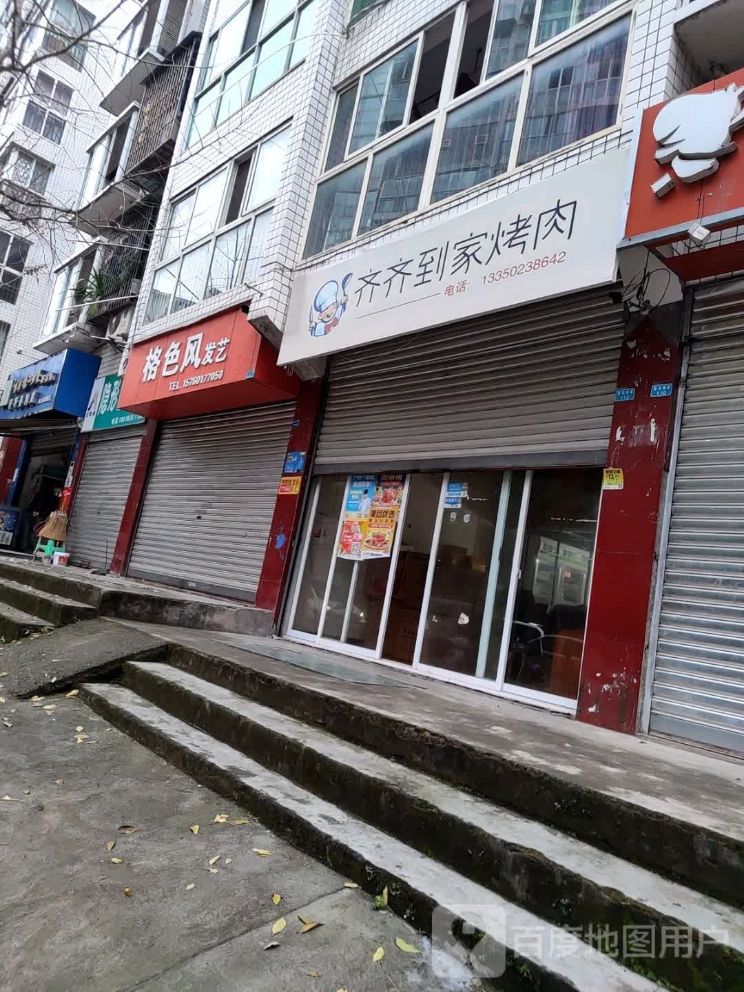 齐齐到家靠肉(富兴苑店)