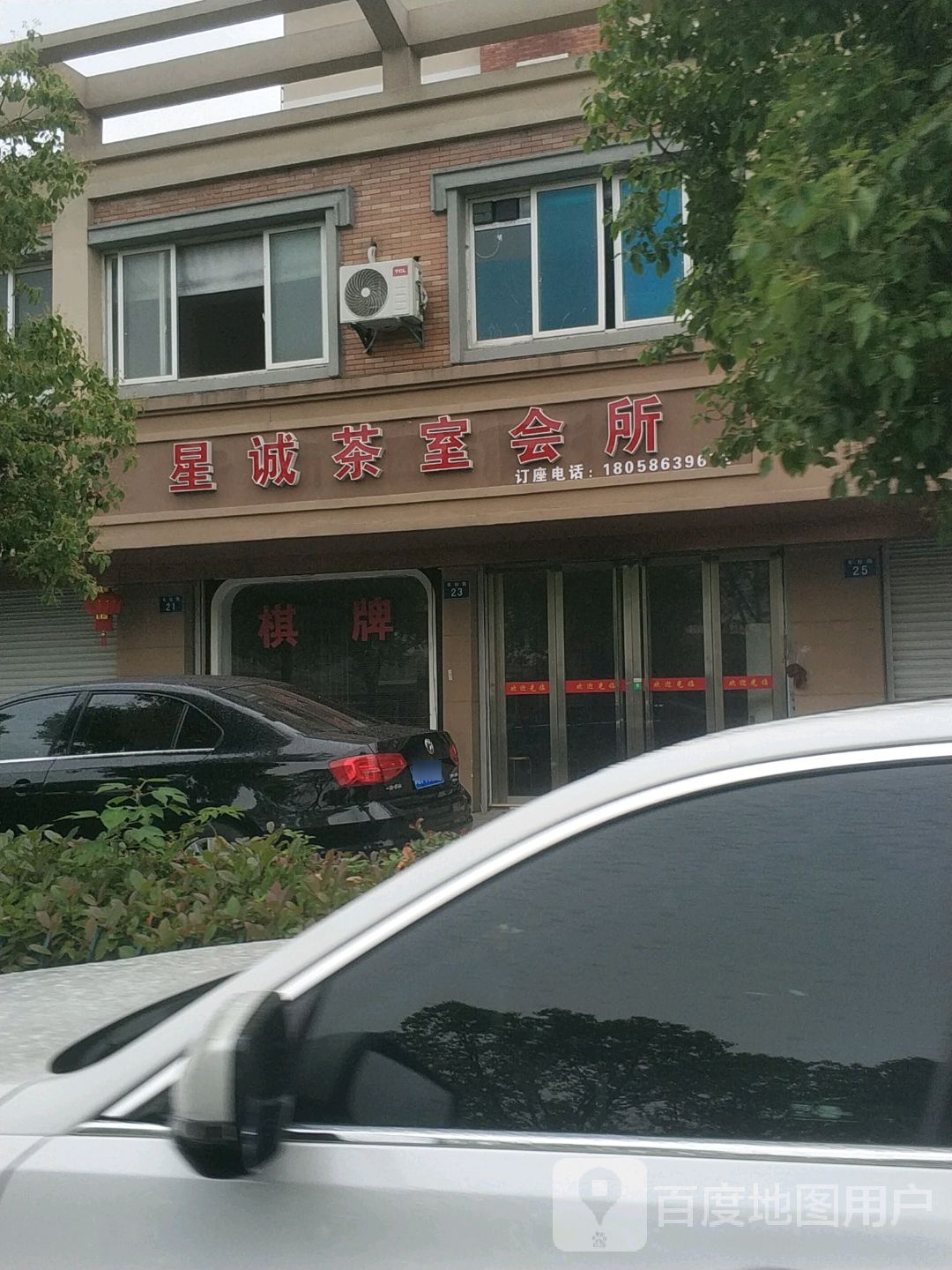 星诚茶室会所