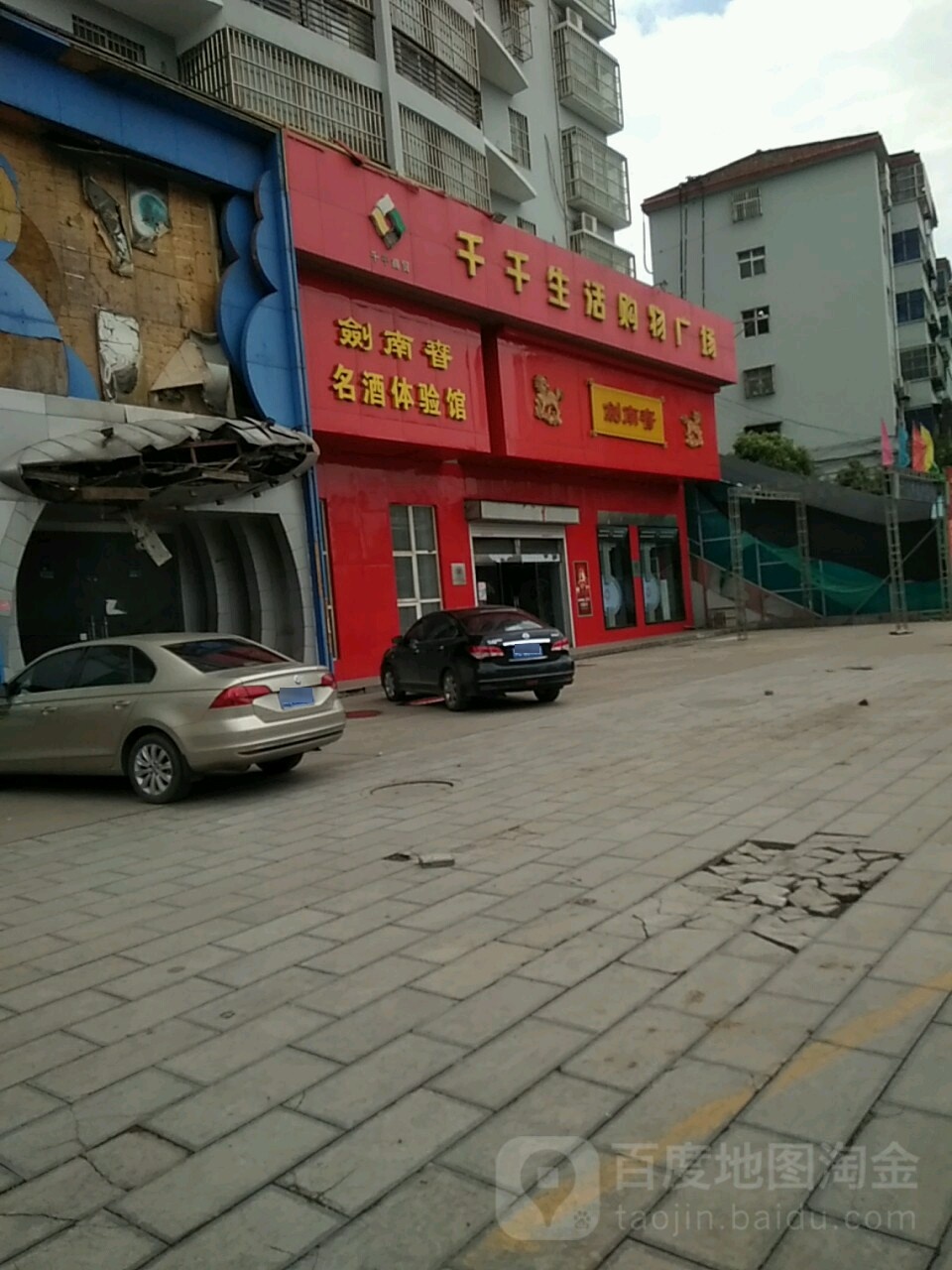 千千生活购物广场(义煤千秋矿千园小区店)