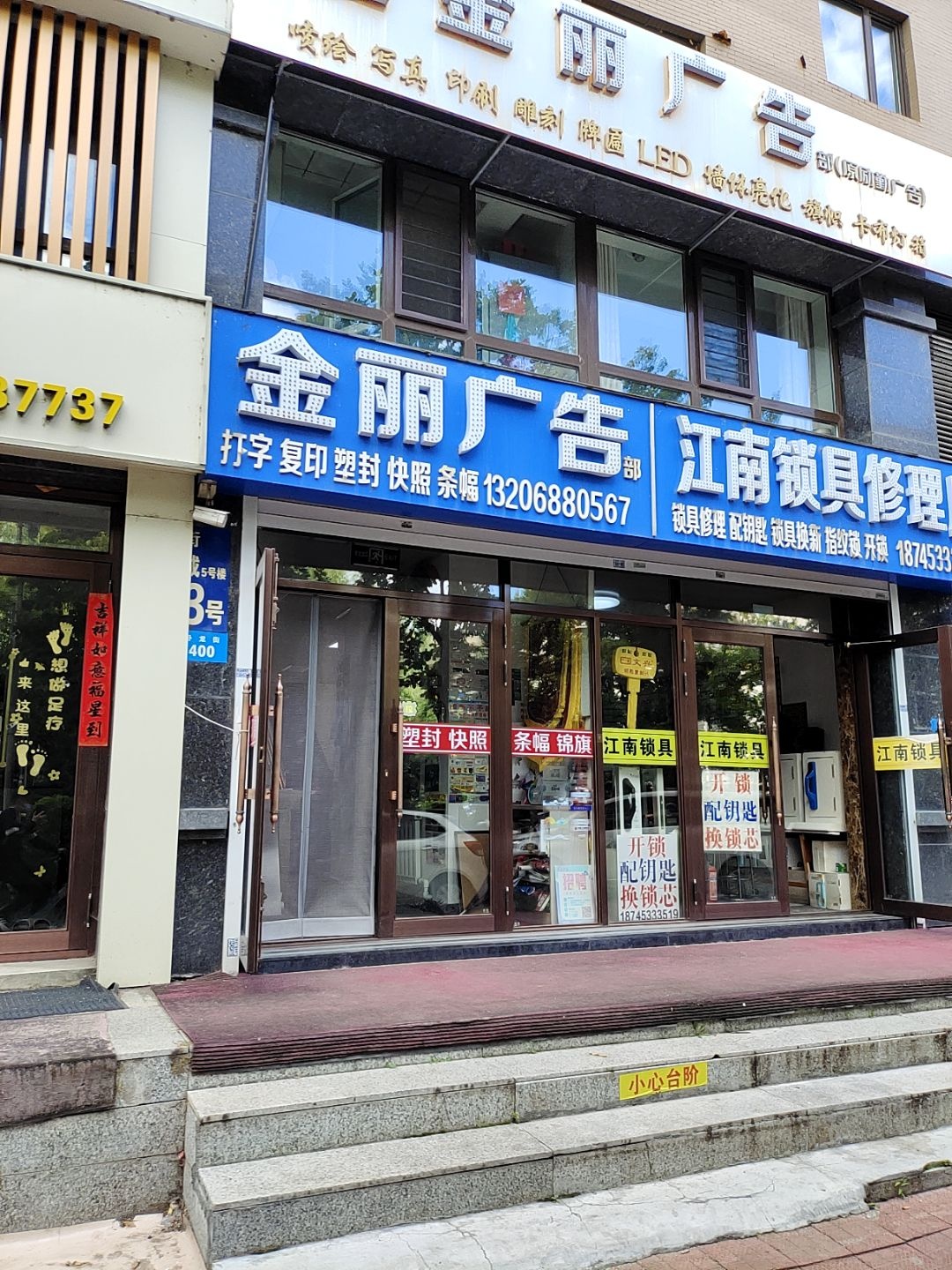 金丽广告(领秀城店)