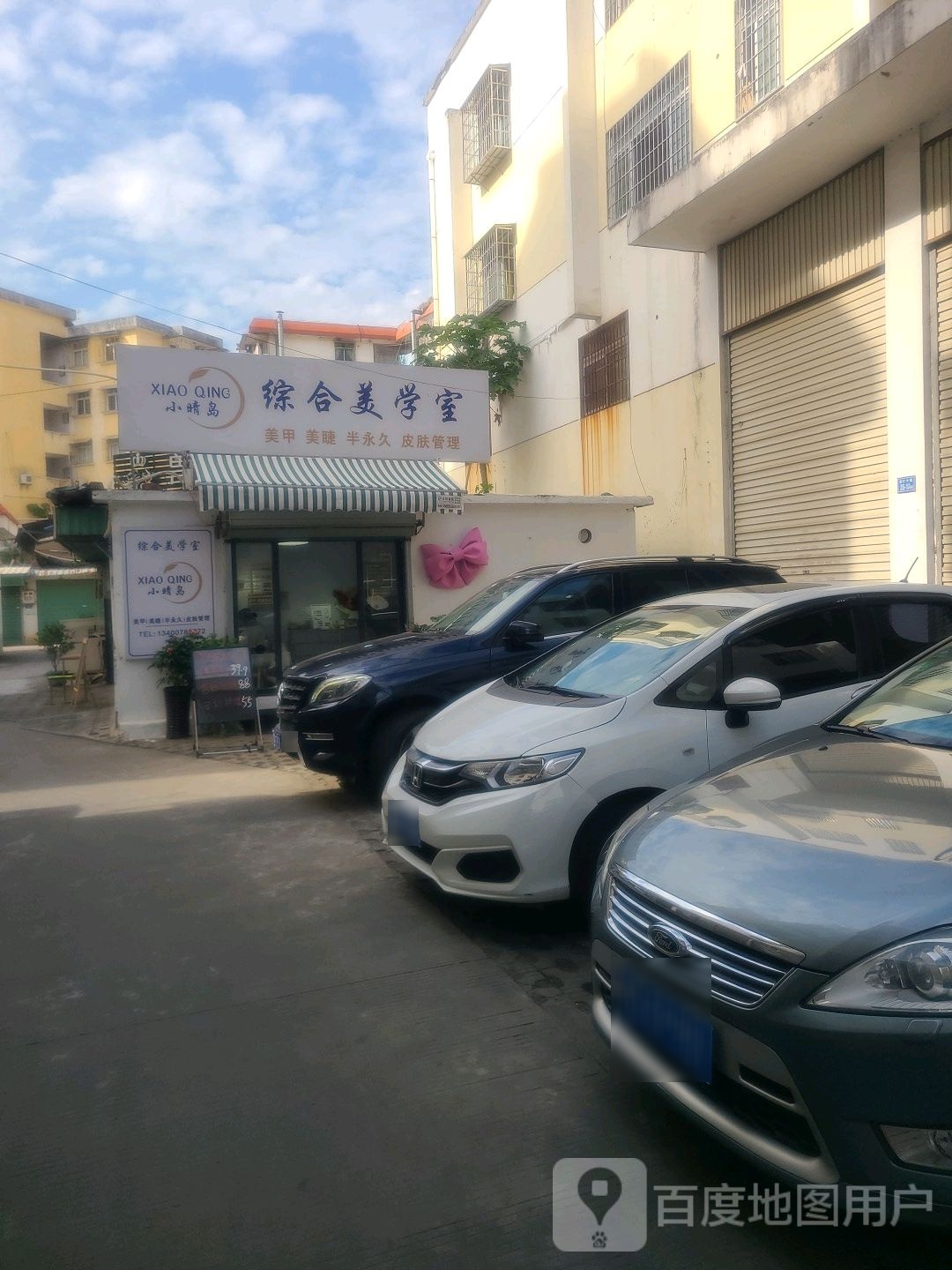 小晴岛综合建美学室