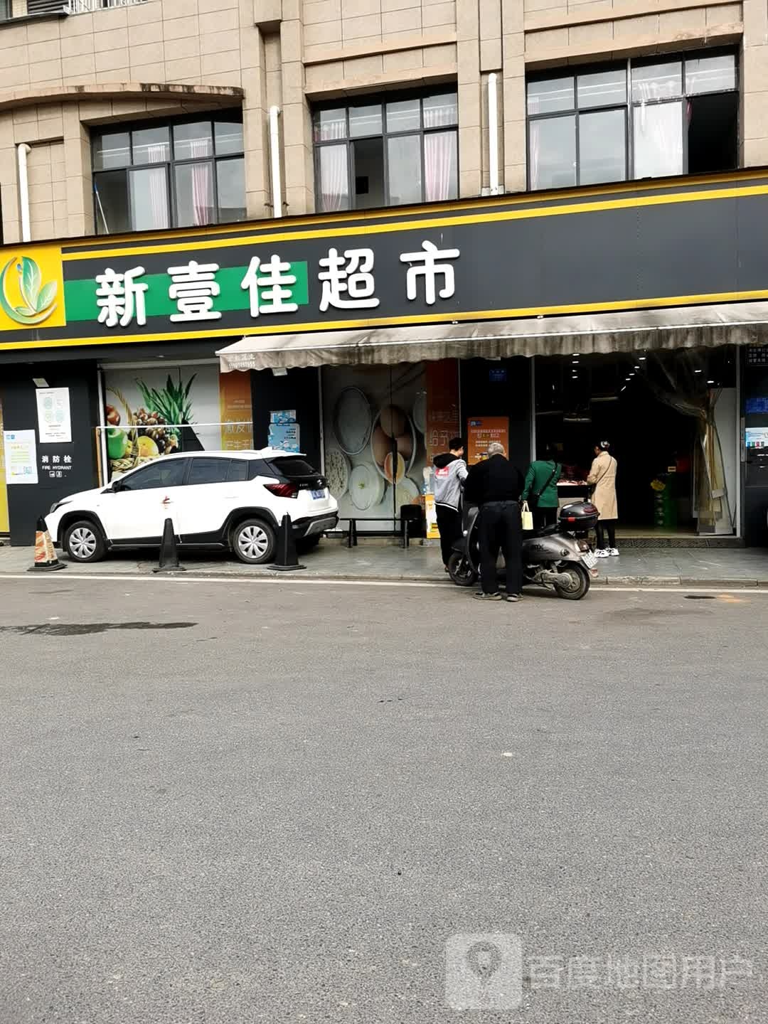 新壹佳超市(平安路店)