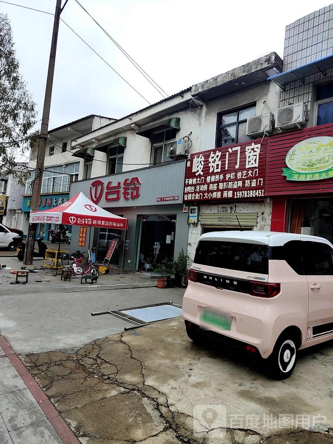 台铃电动车(申城大道店)