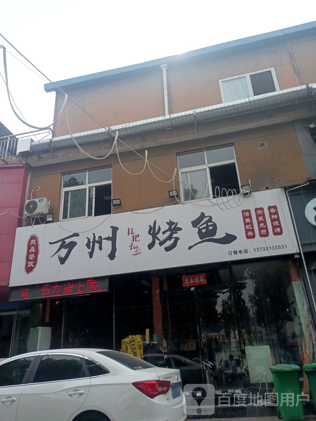 饰万州搋烤鱼(百里奚北路店)