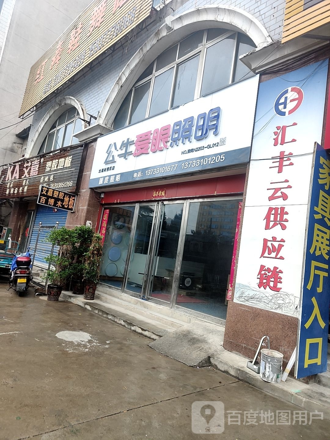 公牛爱眼照明(人民北路店)