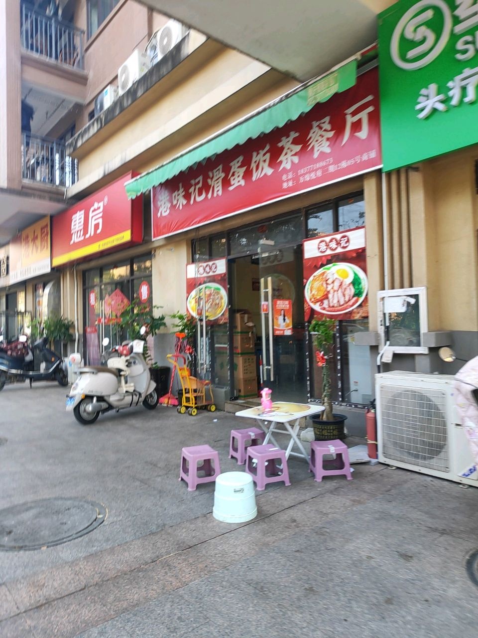 港味记滑蛋饭(坭兴街店)