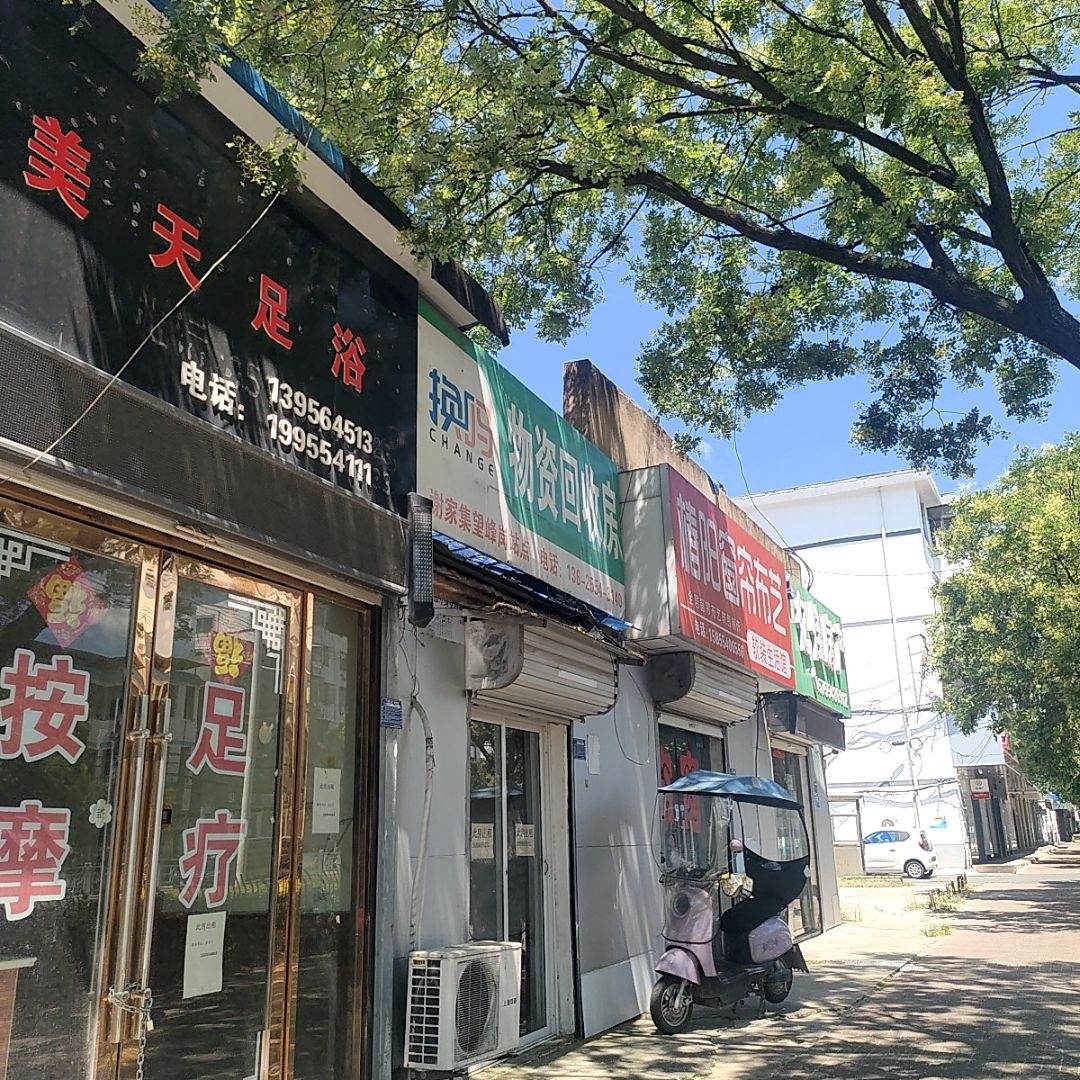 物资回收房