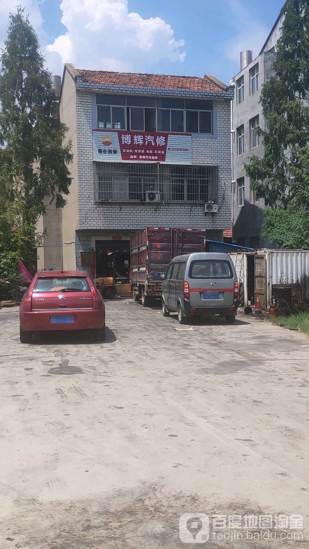 博辉汽修