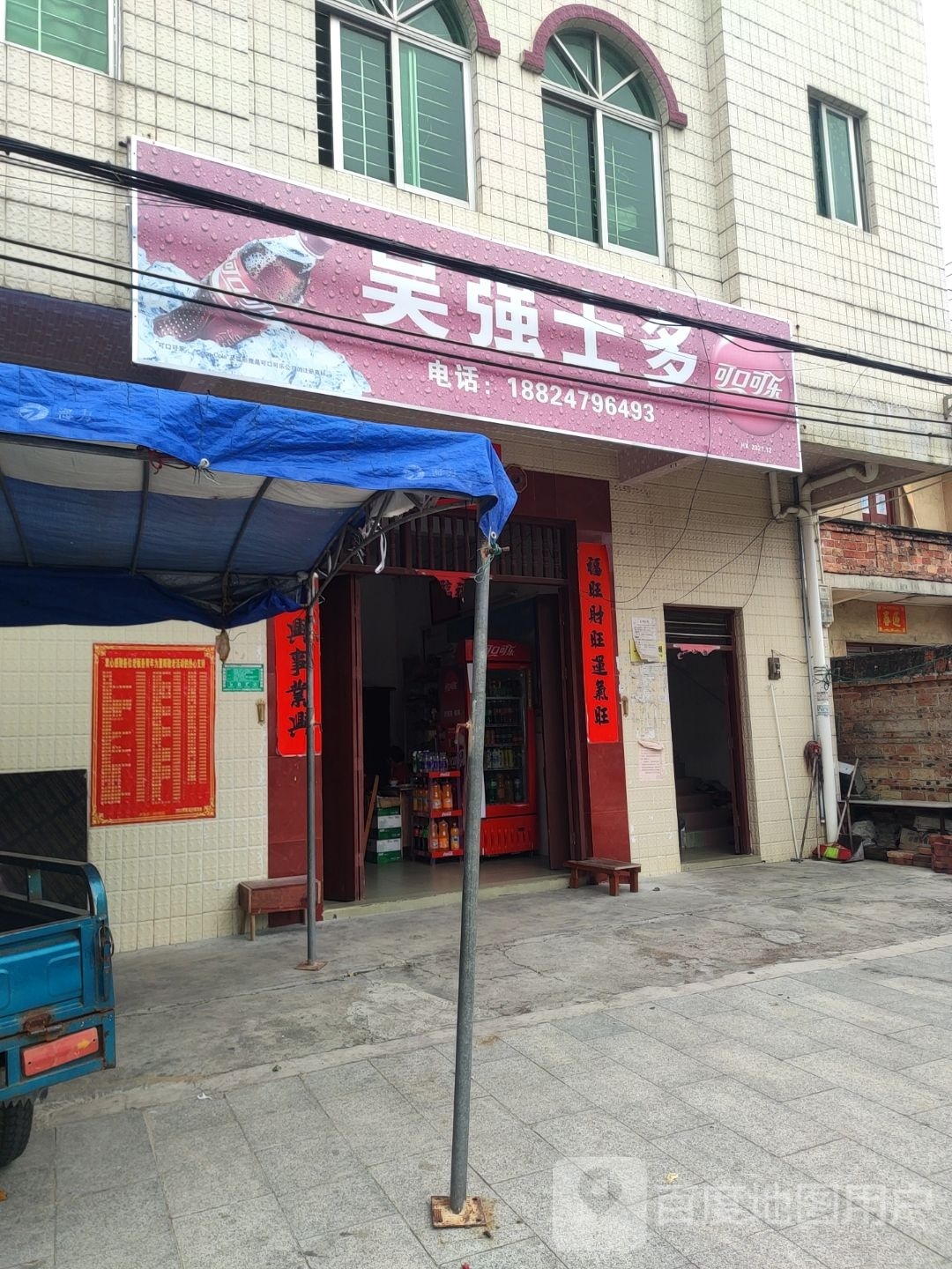 吴强士多