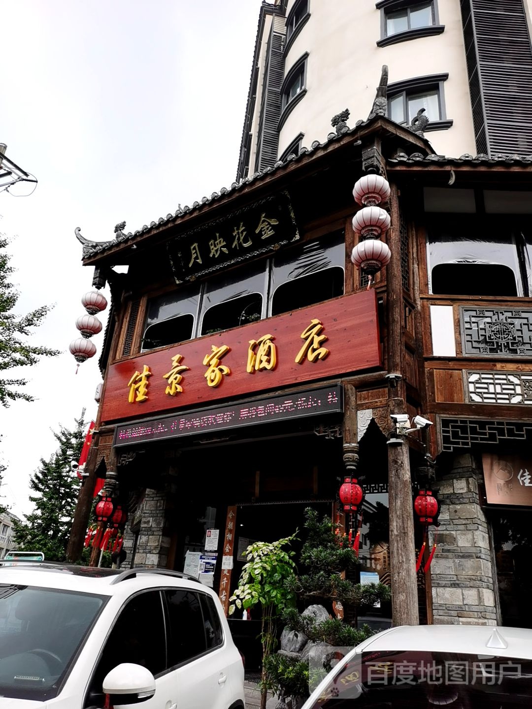 金花镇映公园(天府佳园店)