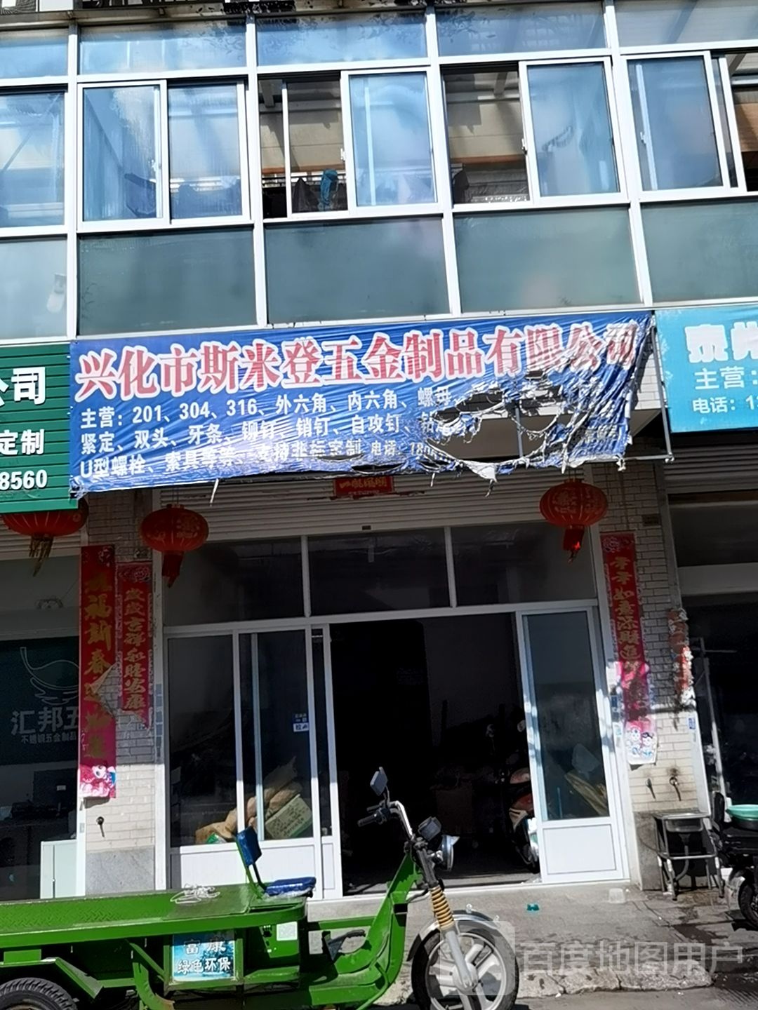兴化市斯米登五金制品有限公司