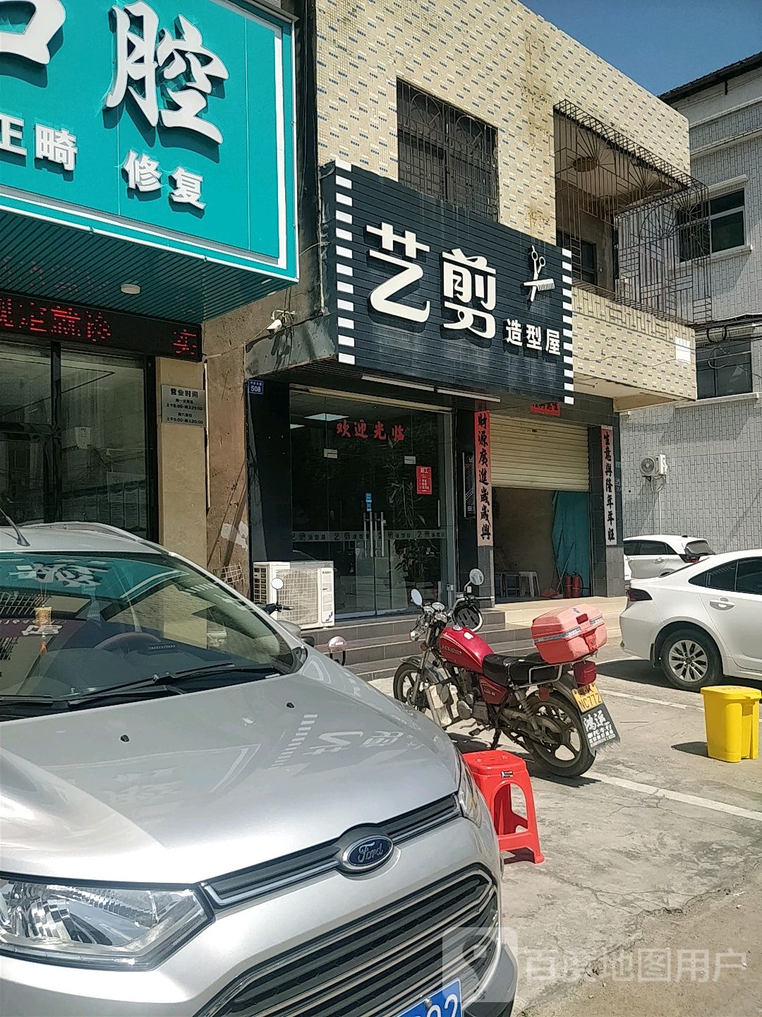 艺剪造型屋(平沙大道店)