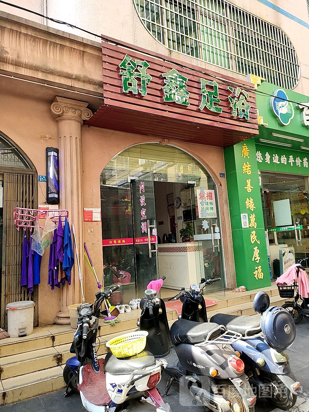 舒鑫足浴(马鞍街店)