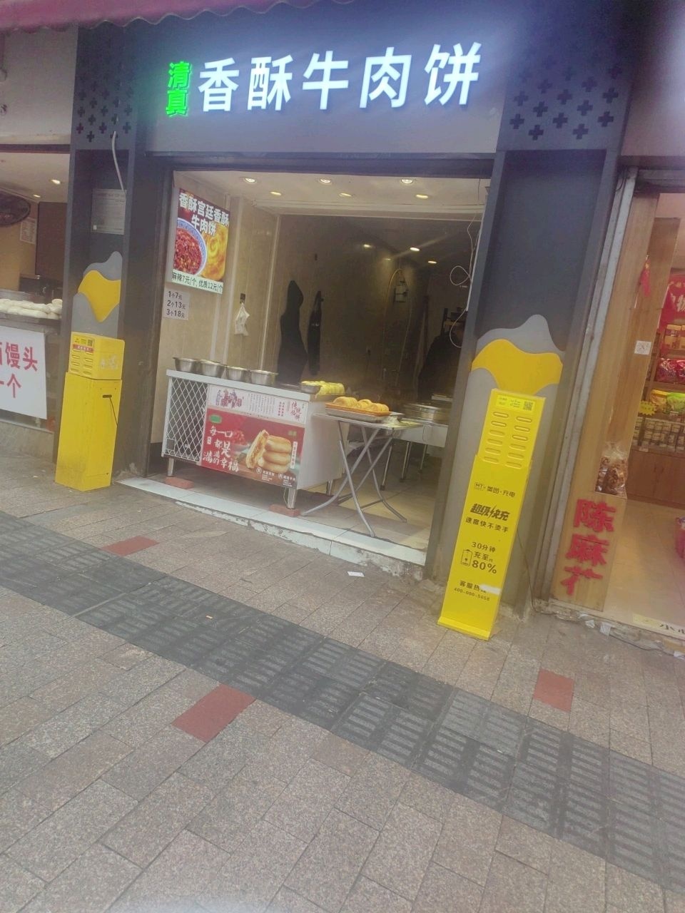 清真香酥牛肉饼