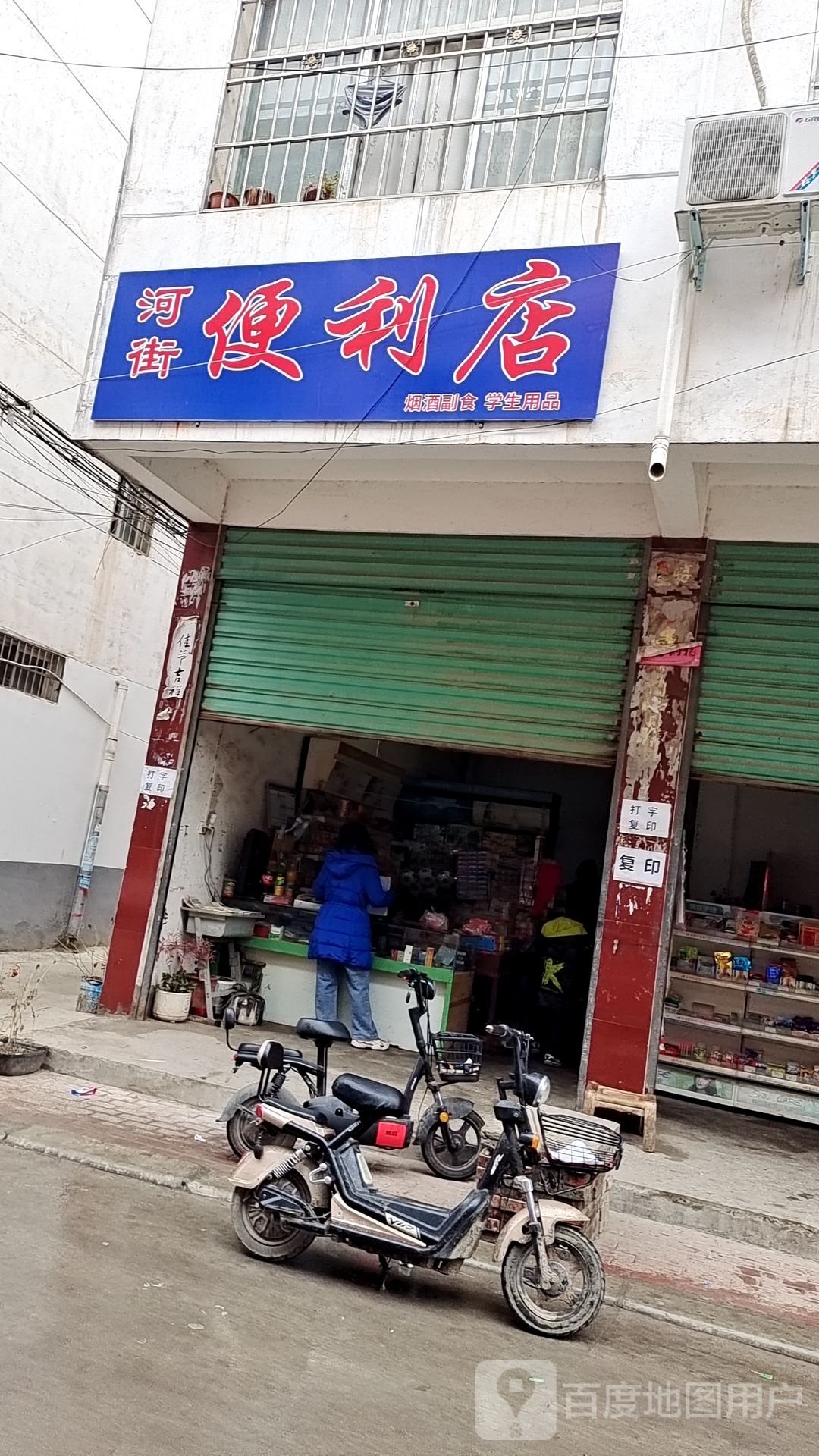 邓州市河街便利店