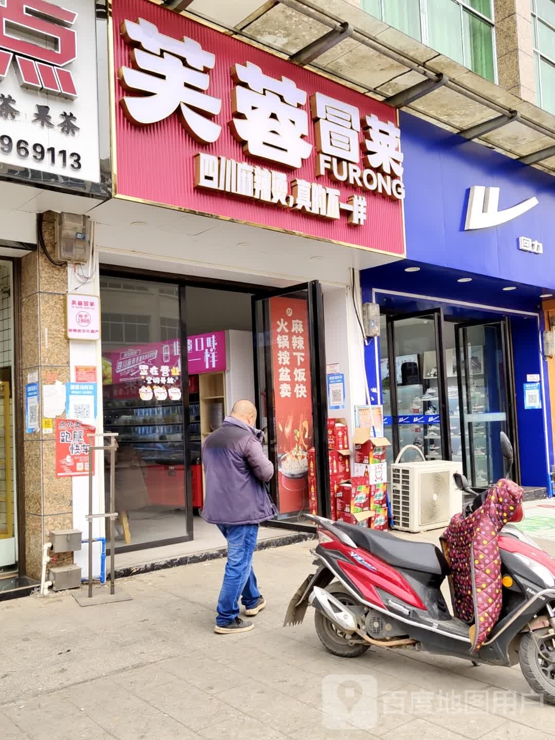 芙蓉冒菜(鹤都商业城店)