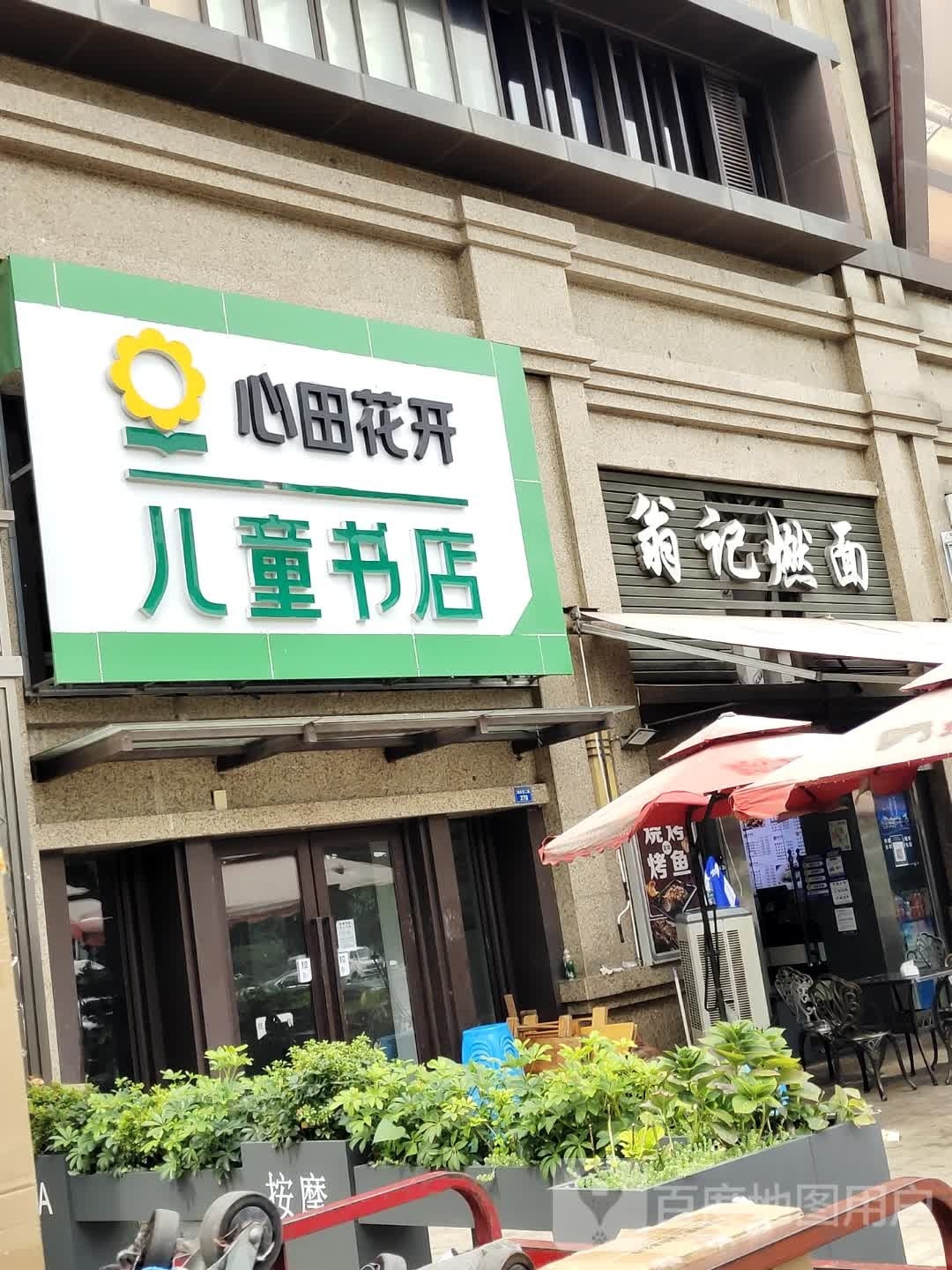 心田花开儿童书店(借阅售书书友会)