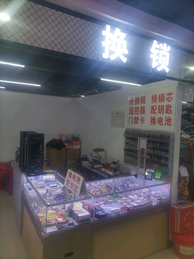 宽城区韩广明修锁配钥匙店