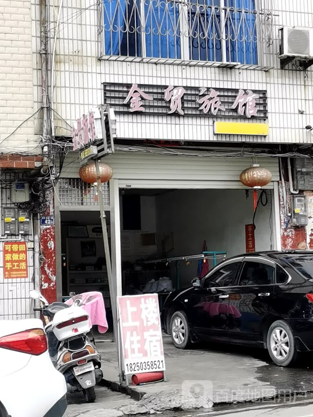 金贸旅馆