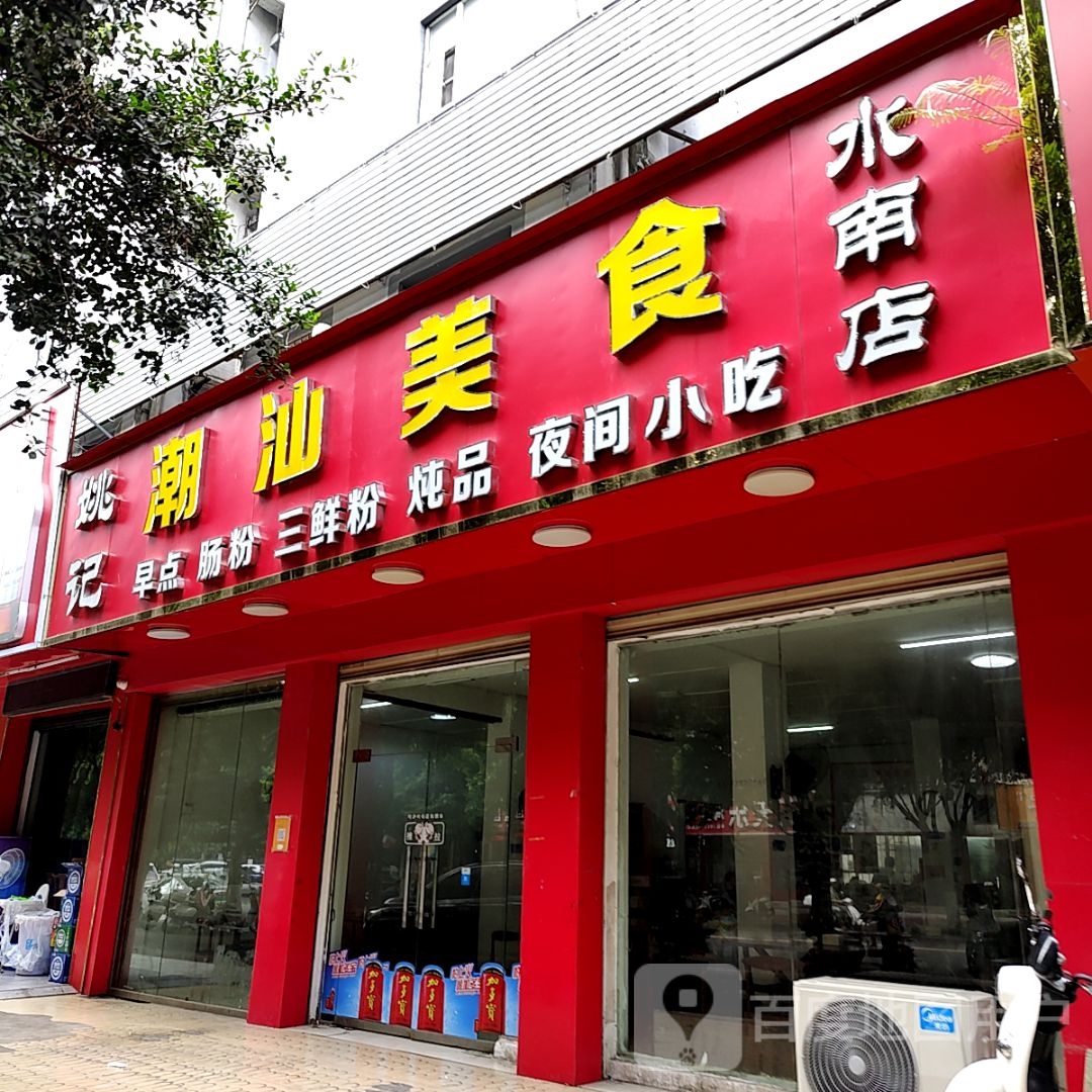 罗记潮汕美食(中创购物广场店)