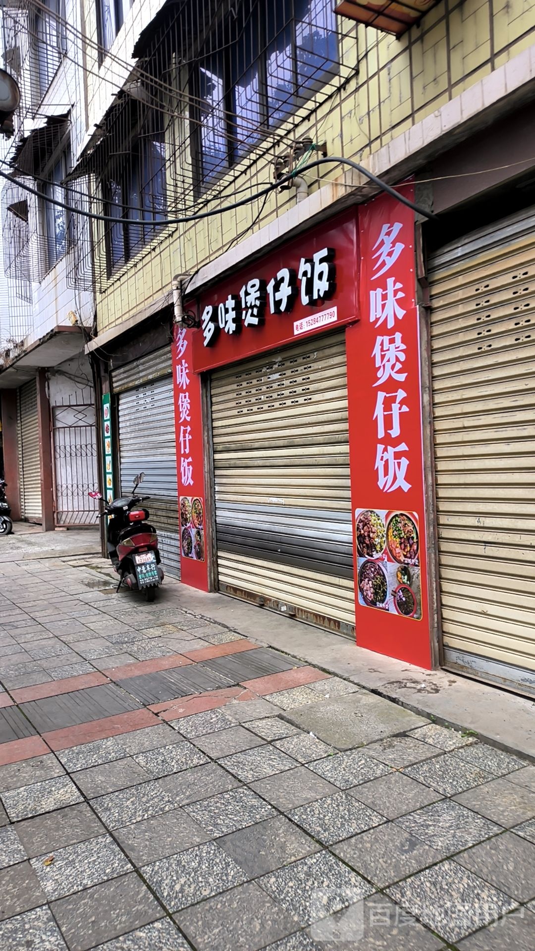 耵樵味涣多煲仔饭
