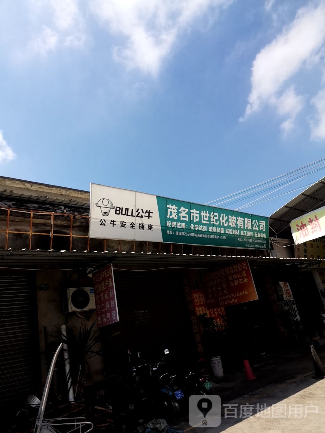 茂名市世纪化玻有限公司