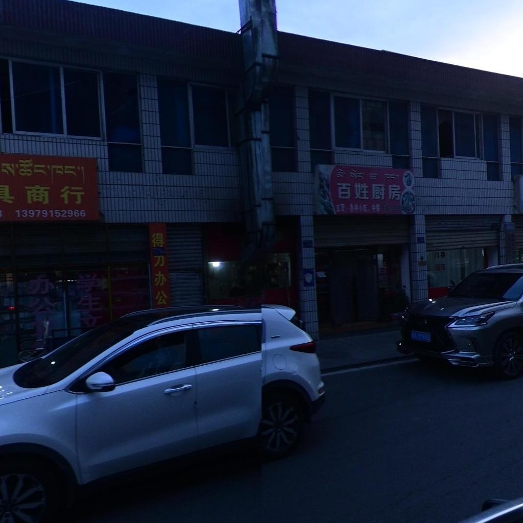 朗县得邦文具商行