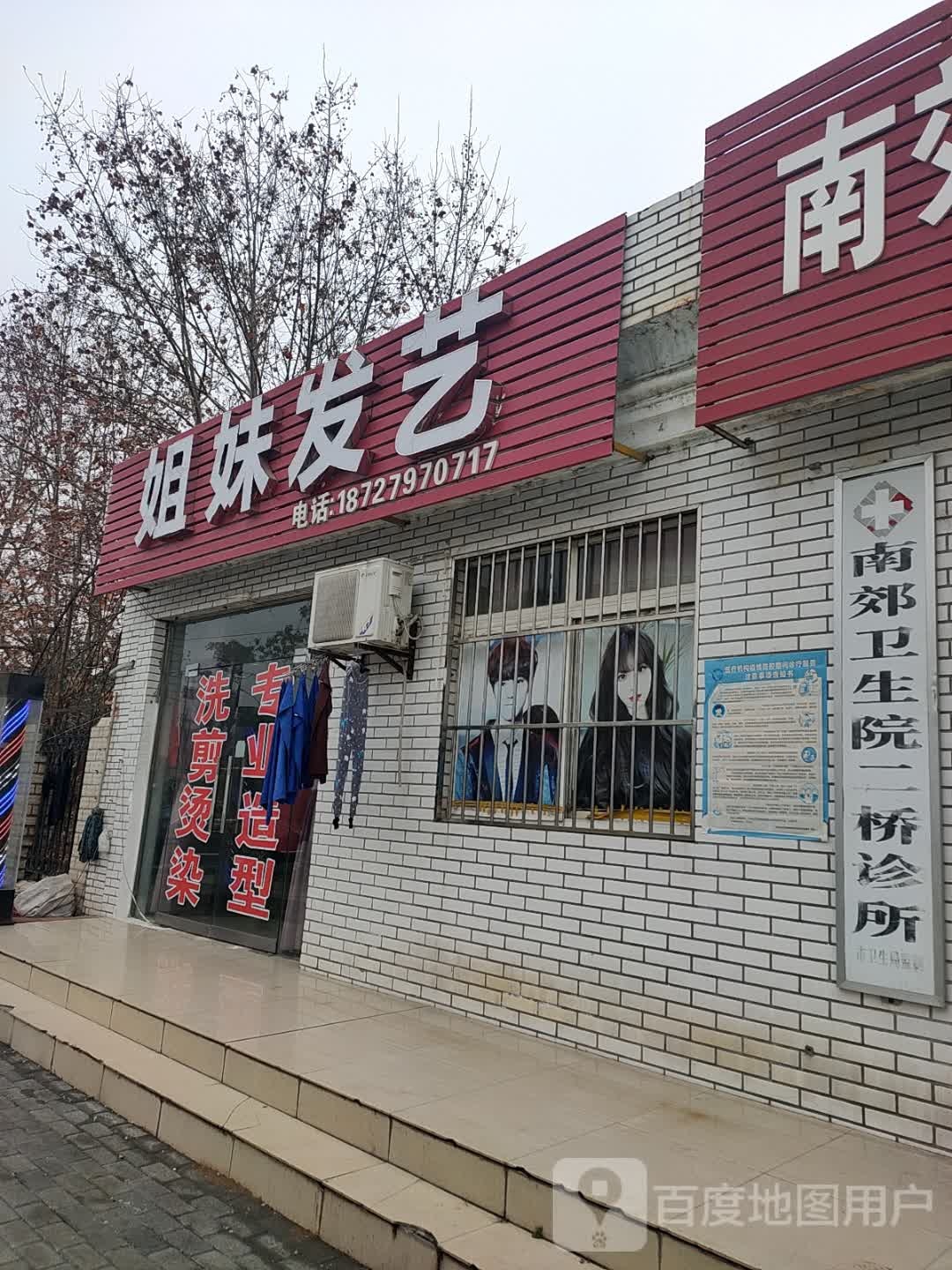 姐妹法艺(擂鼓墩大道店)