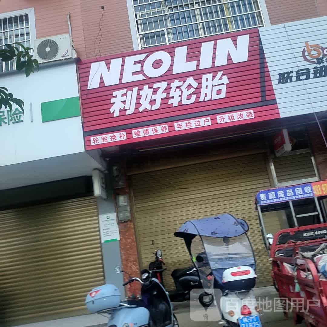 利好轮胎(中山路店)