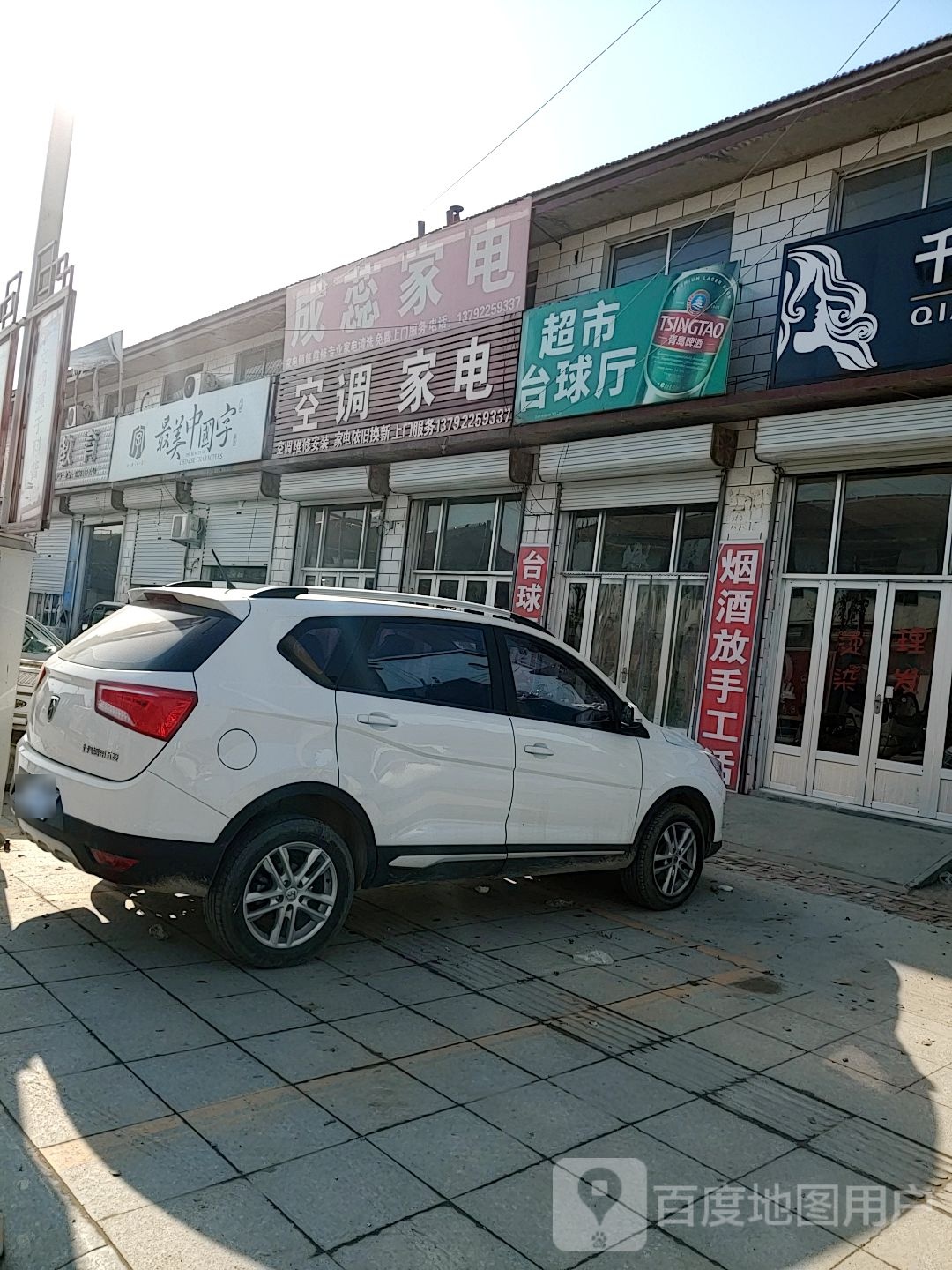 超市台球厅